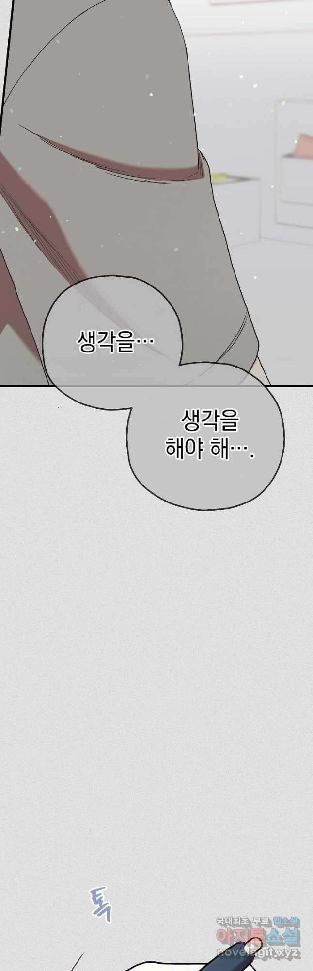 두 번째 남편 60화 62