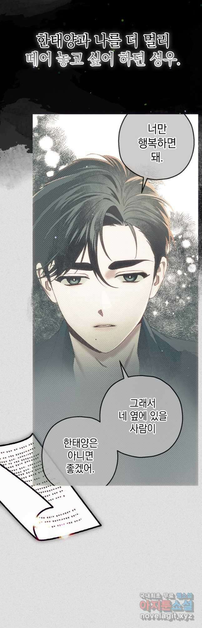 두 번째 남편 60화 66