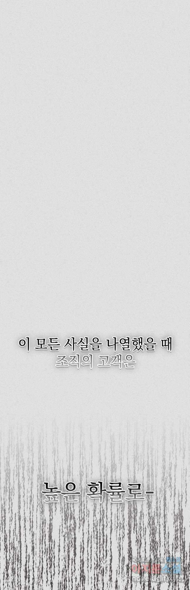 두 번째 남편 60화 68