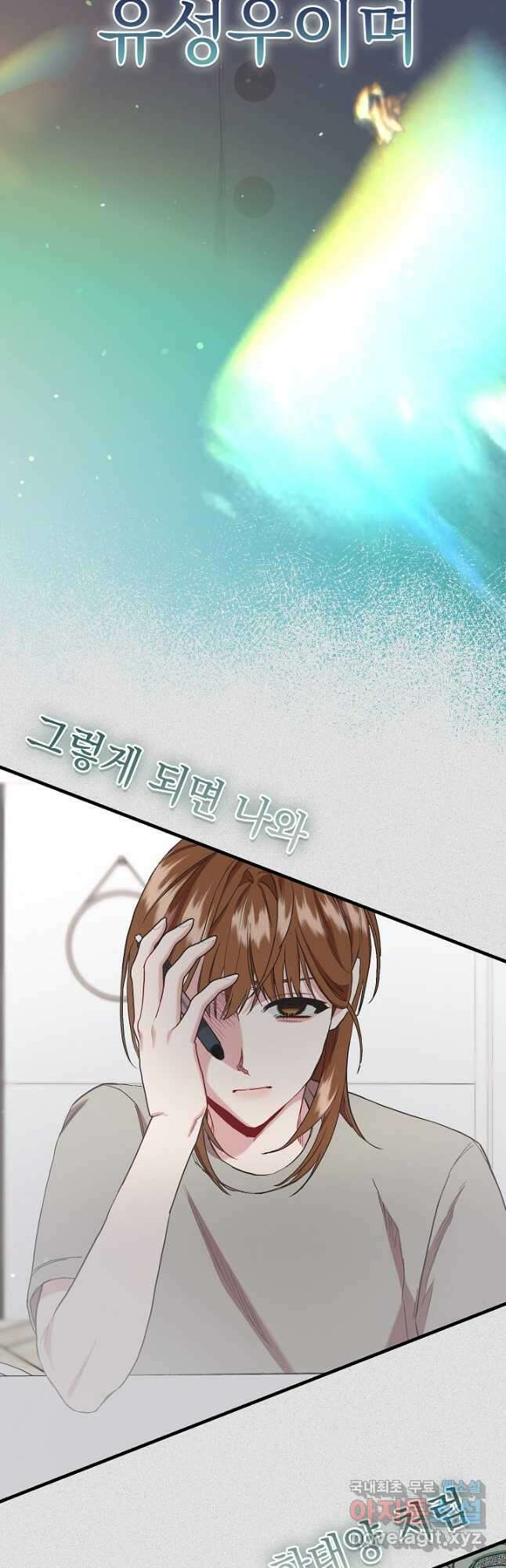두 번째 남편 60화 70
