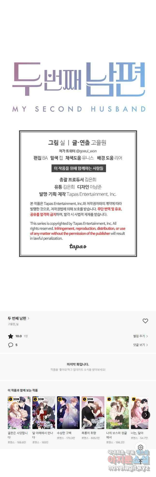 두 번째 남편 60화 77