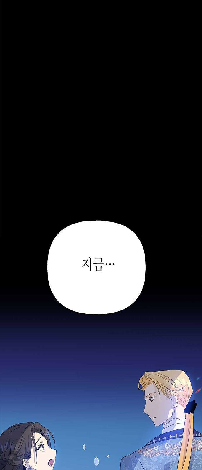 아, 쫌 참으세요 영주님! 75화 1