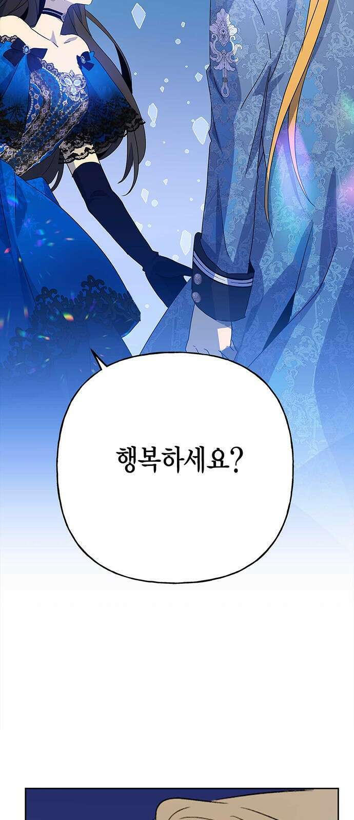 아, 쫌 참으세요 영주님! 75화 2