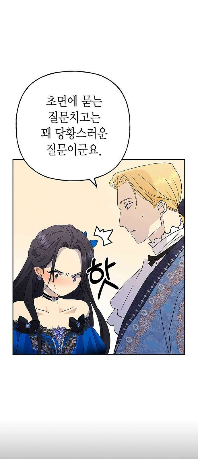 아, 쫌 참으세요 영주님! 75화 5