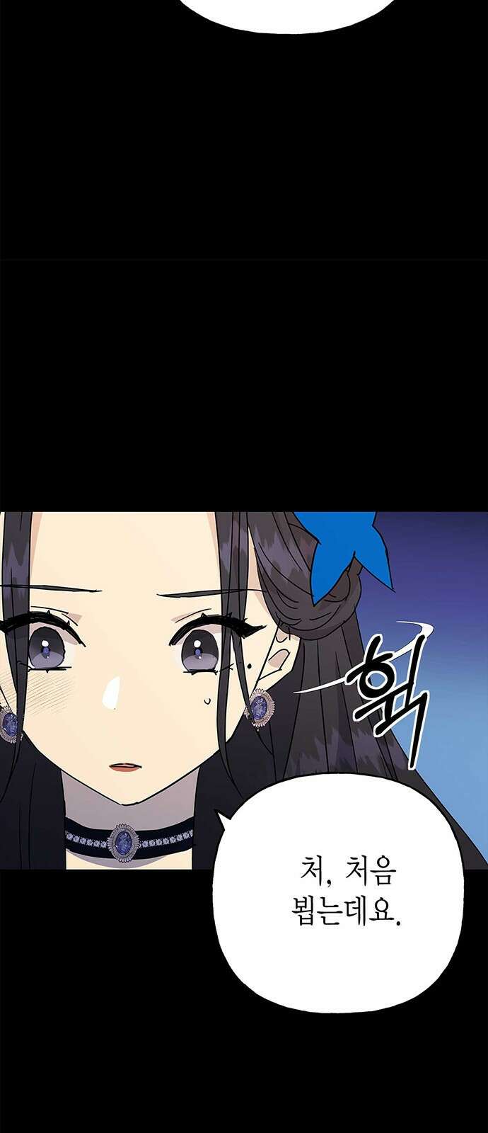 아, 쫌 참으세요 영주님! 75화 7