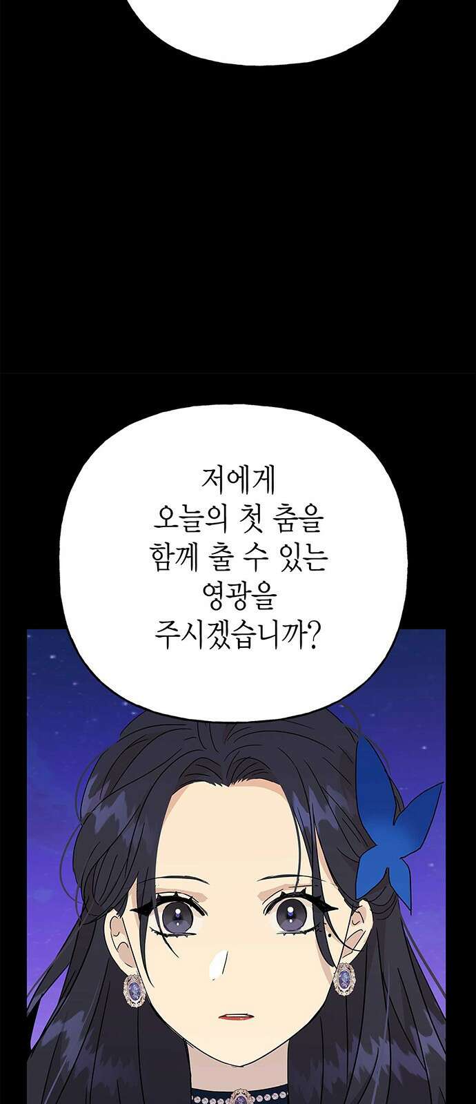 아, 쫌 참으세요 영주님! 75화 10