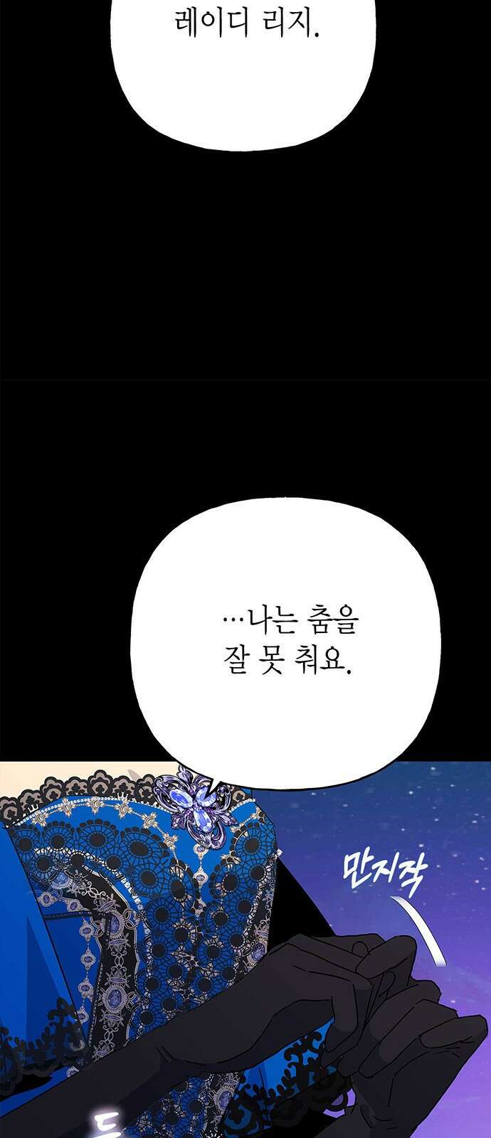 아, 쫌 참으세요 영주님! 75화 13
