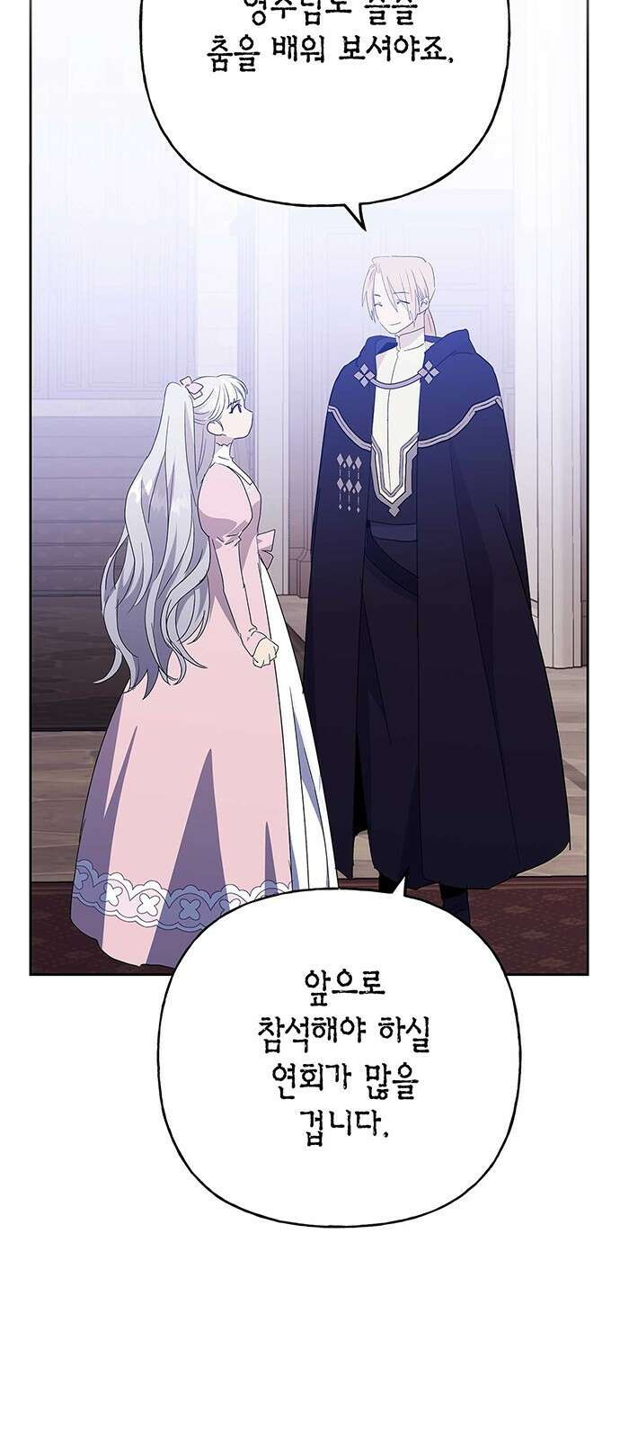 아, 쫌 참으세요 영주님! 75화 15