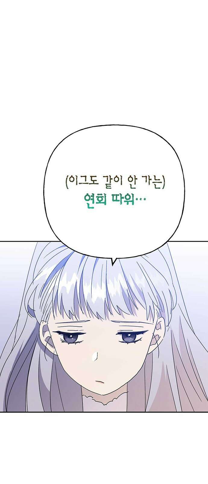 아, 쫌 참으세요 영주님! 75화 16