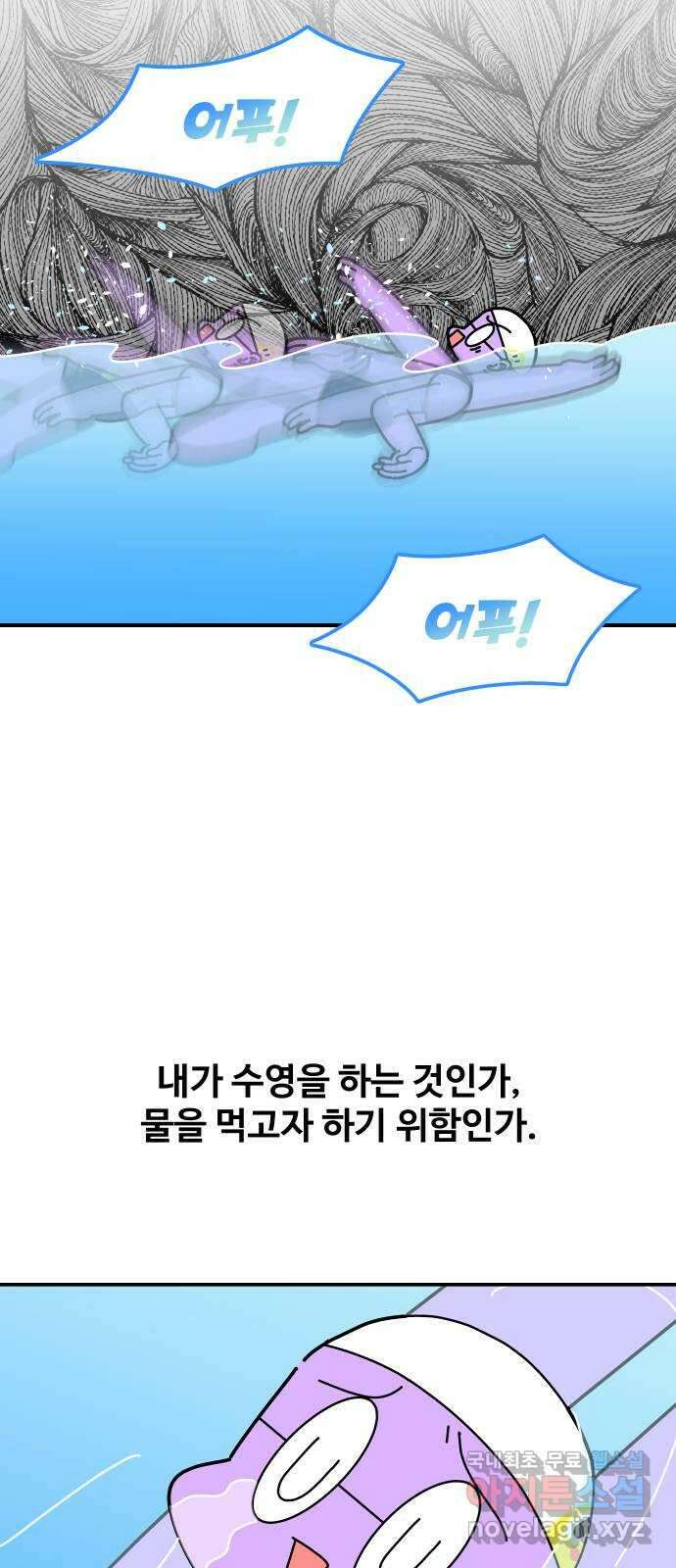 수영만화일기 시즌2 41화 영법 전환 3