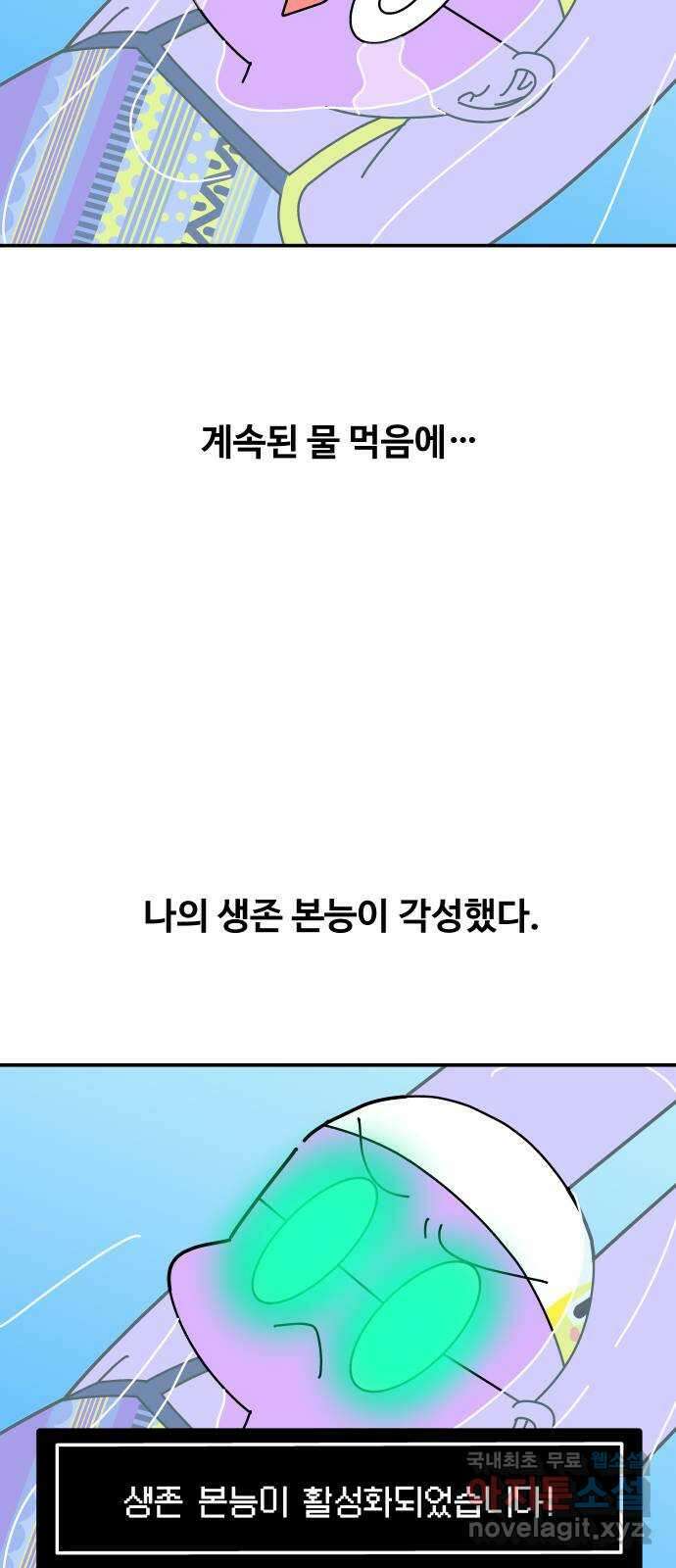 수영만화일기 시즌2 41화 영법 전환 4