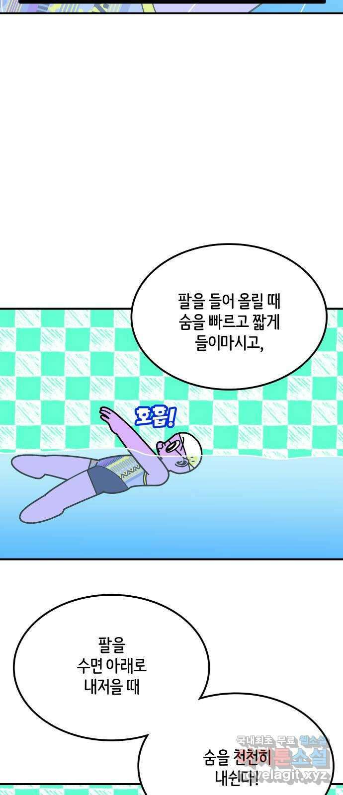 수영만화일기 시즌2 41화 영법 전환 5
