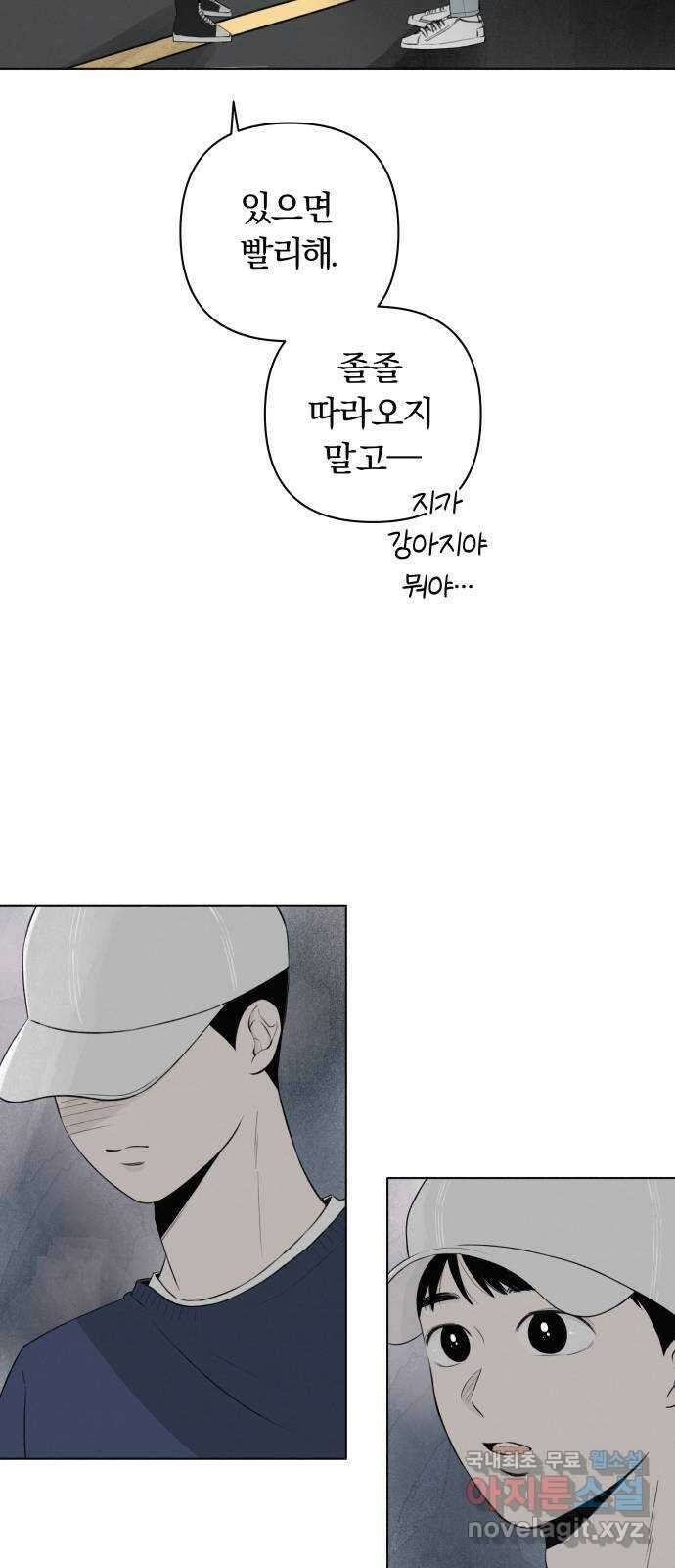 토마토가 돼라! 9화 : 비밀 (1) 4