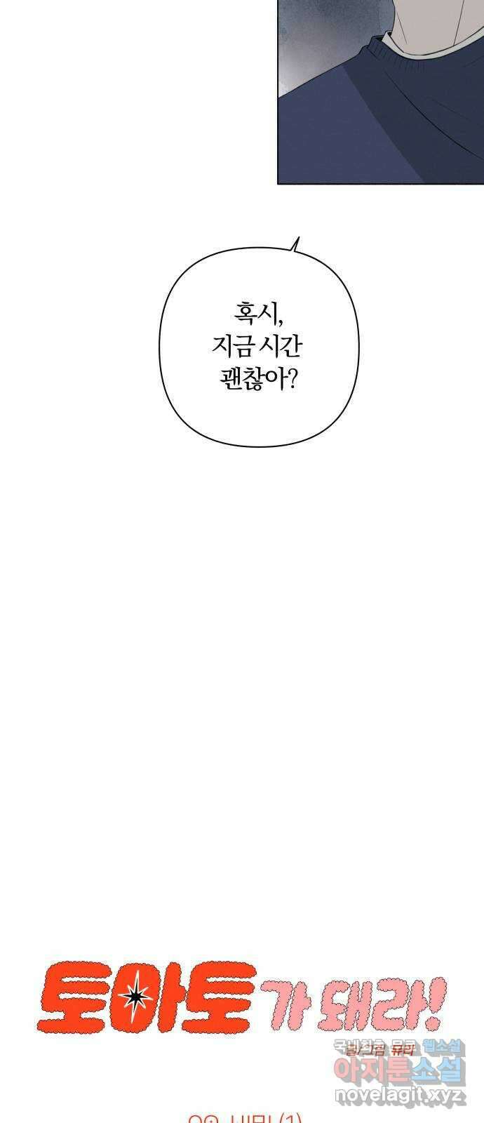 토마토가 돼라! 9화 : 비밀 (1) 5