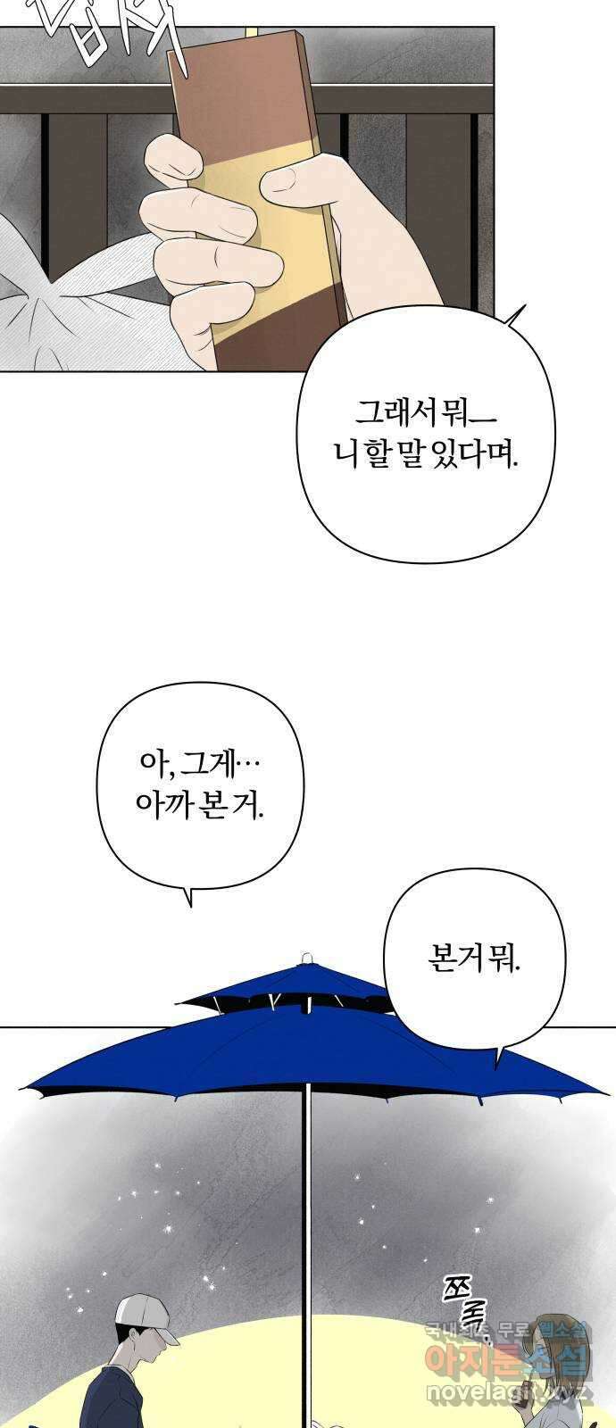 토마토가 돼라! 9화 : 비밀 (1) 9