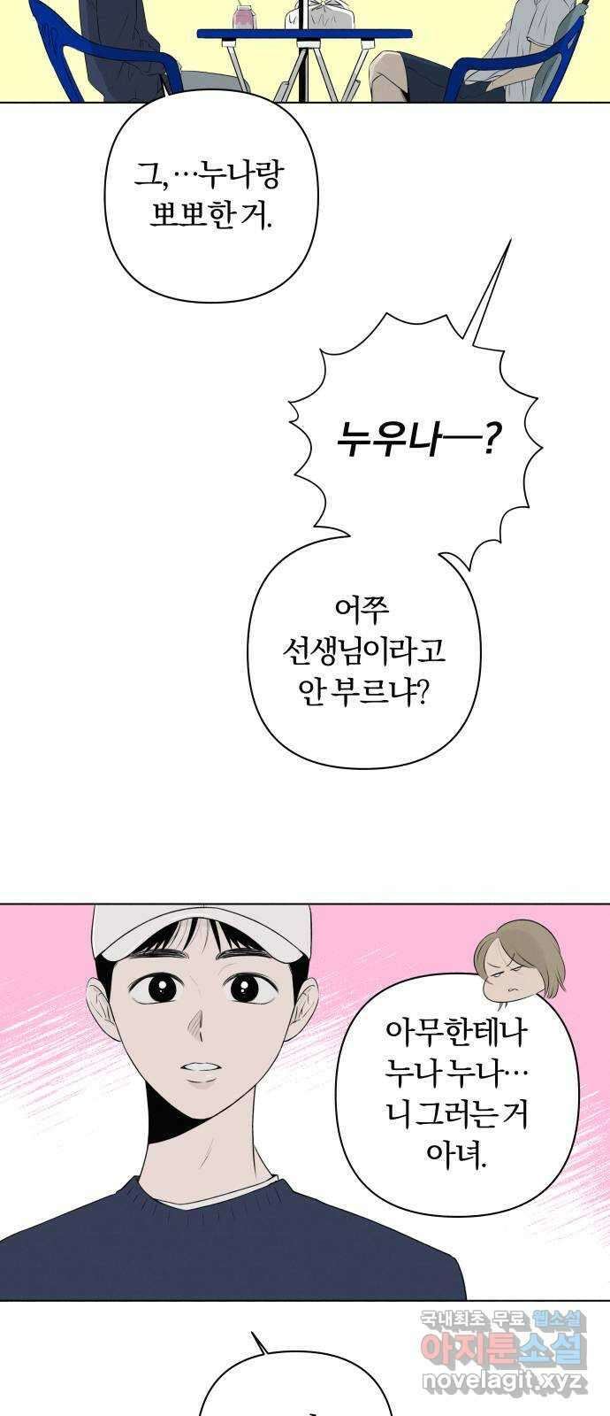 토마토가 돼라! 9화 : 비밀 (1) 10