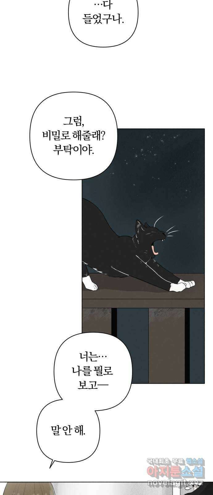 토마토가 돼라! 9화 : 비밀 (1) 11