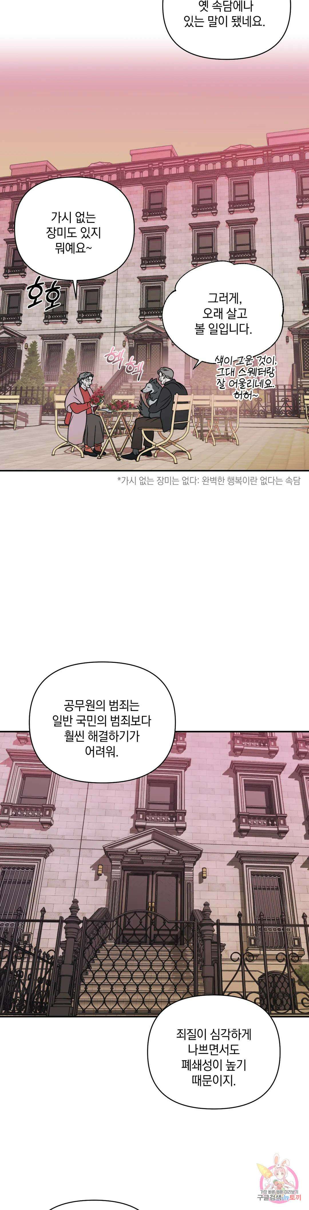 셔트라인 58화 2