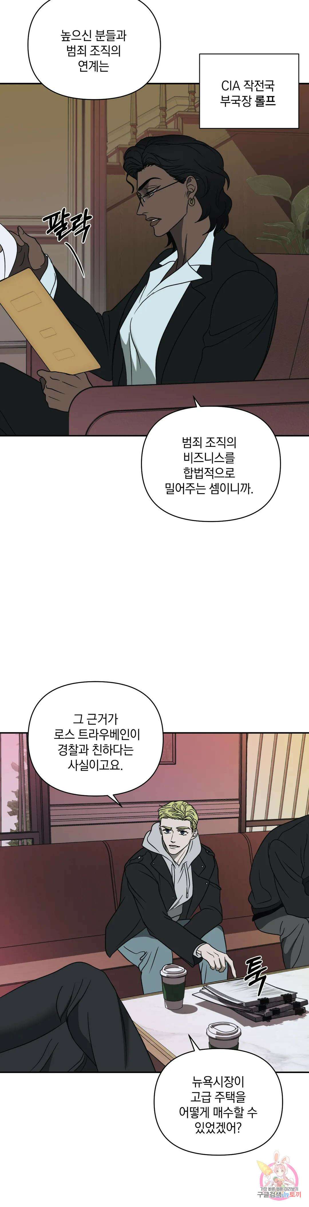 셔트라인 58화 3