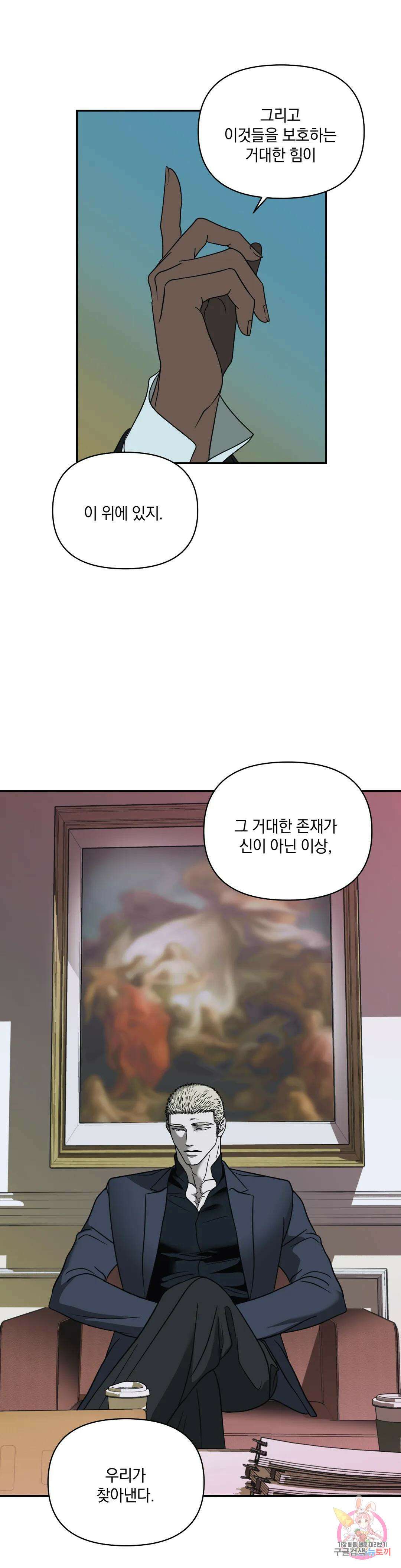 셔트라인 58화 5