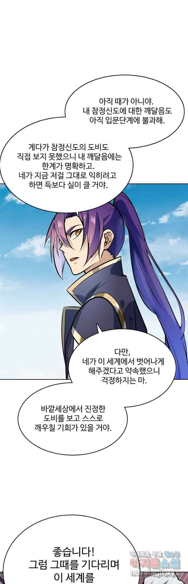 백련성신 884화 44