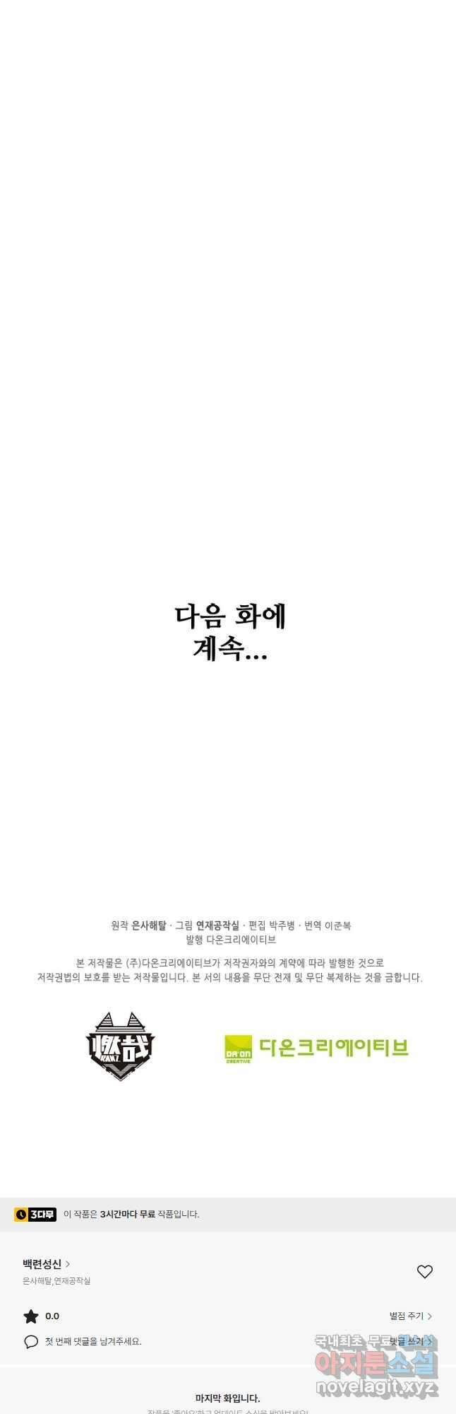 백련성신 884화 49