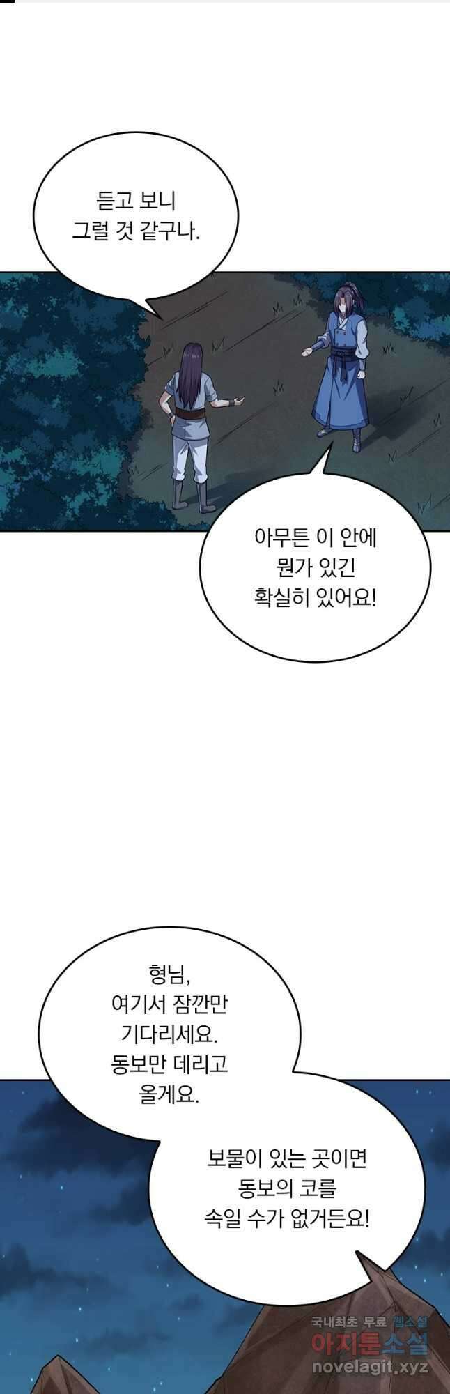 술사전기 110화 1