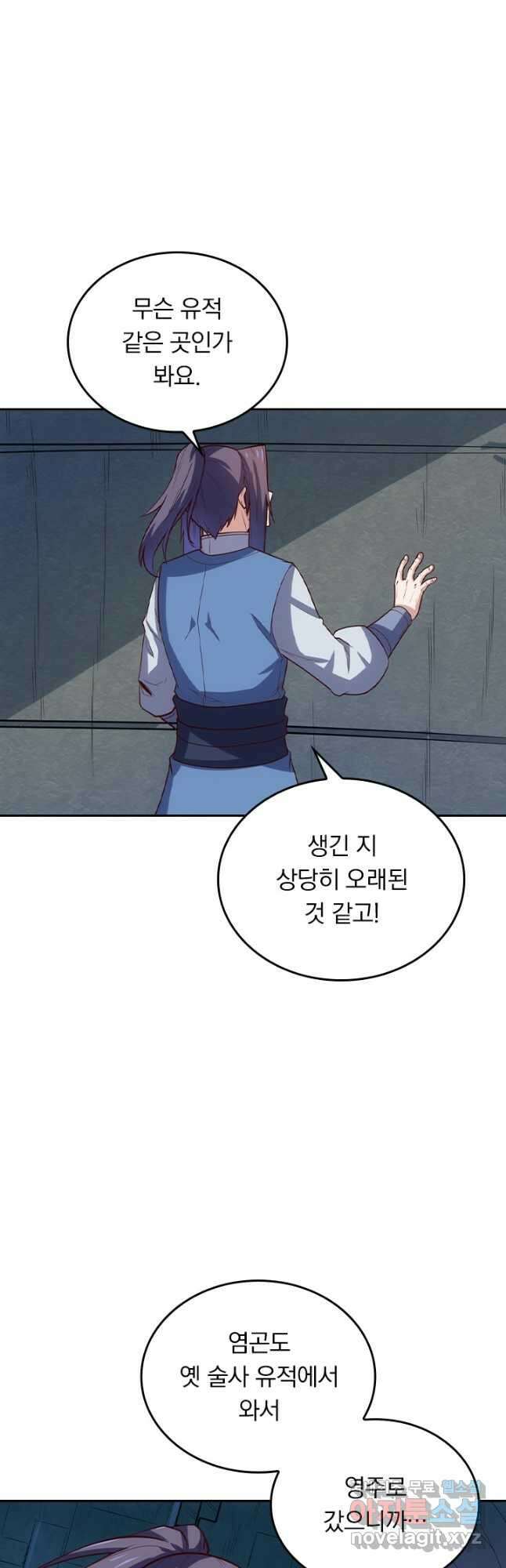 술사전기 110화 5