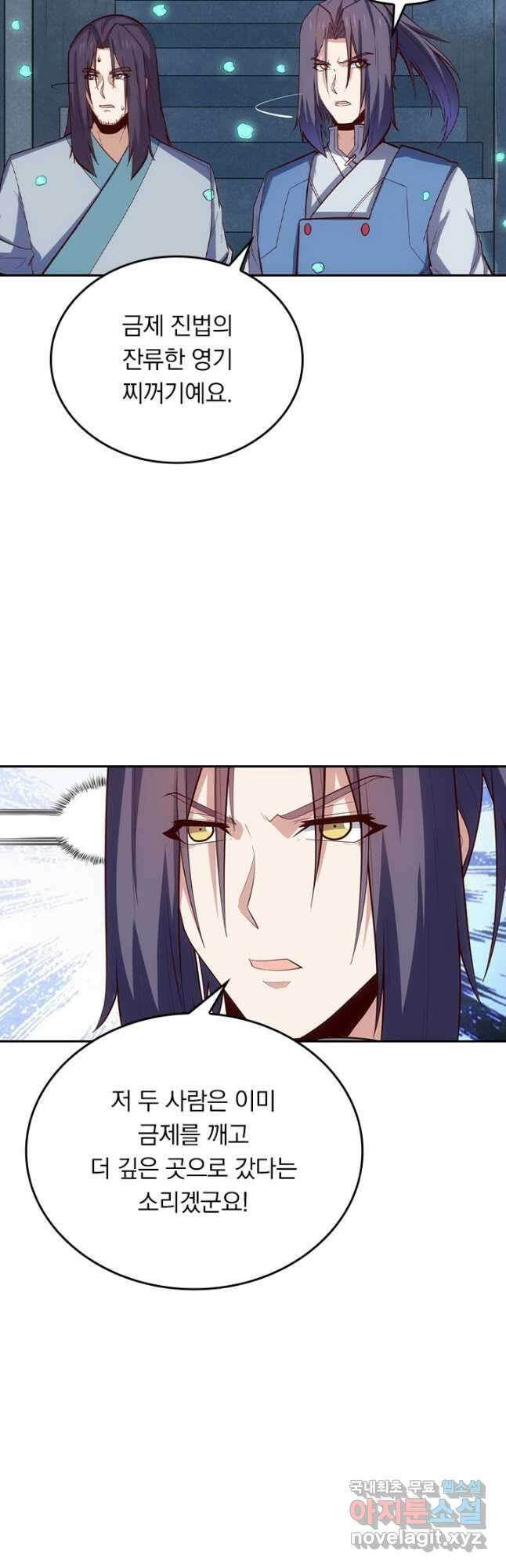 술사전기 110화 8