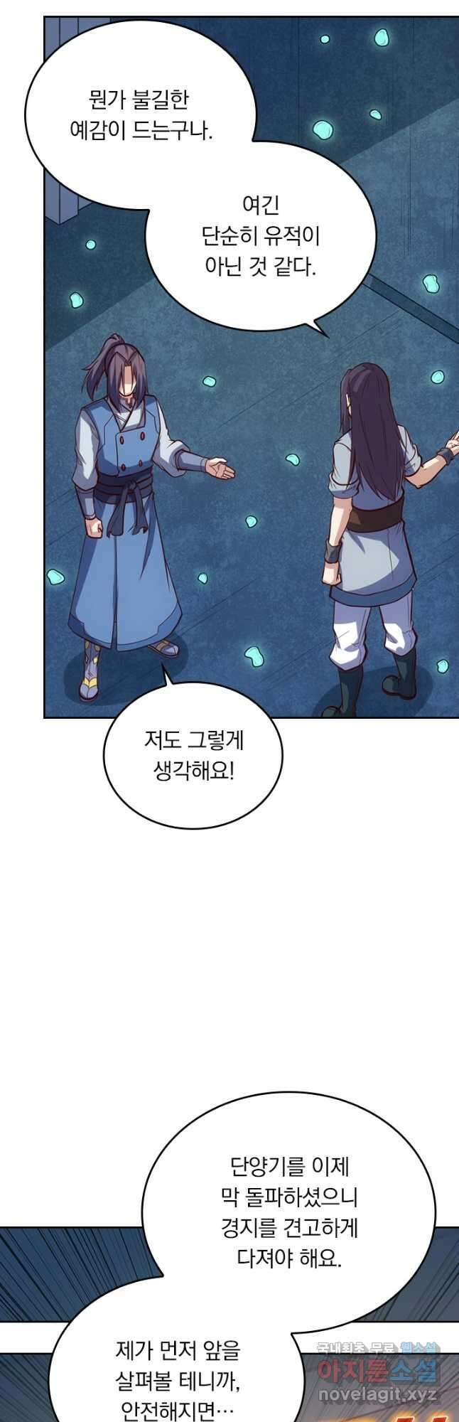 술사전기 110화 9