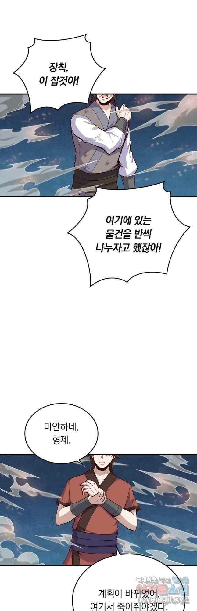 술사전기 110화 11