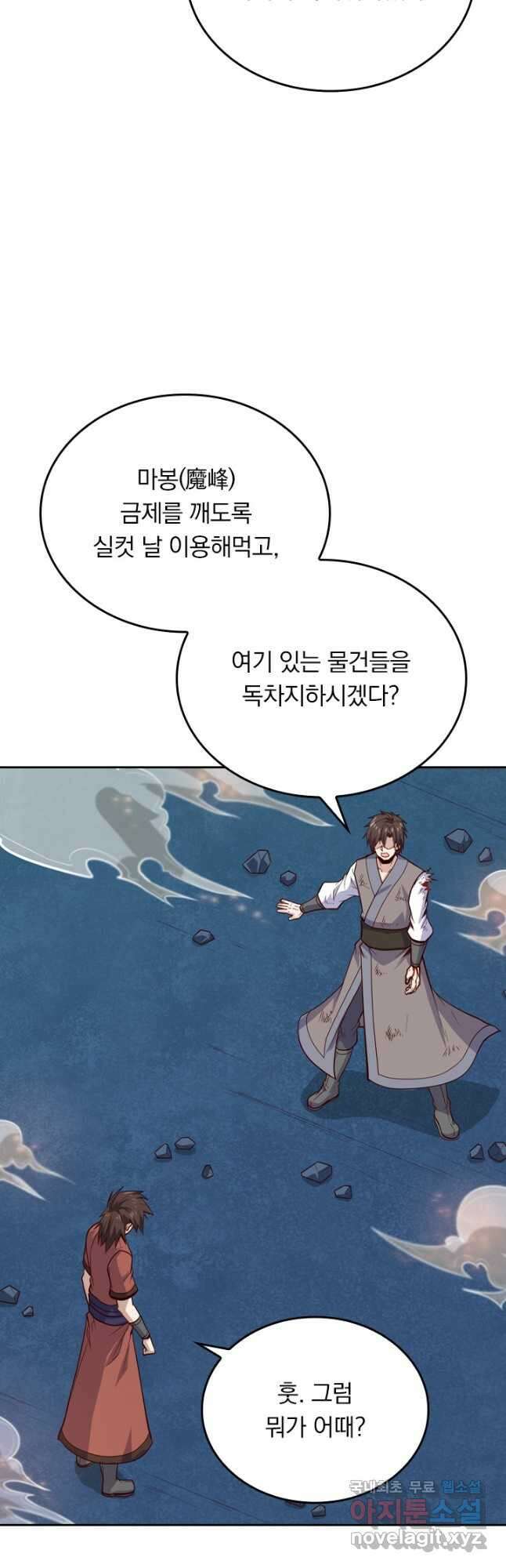 술사전기 110화 12