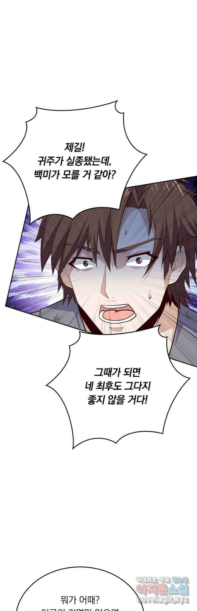 술사전기 110화 13