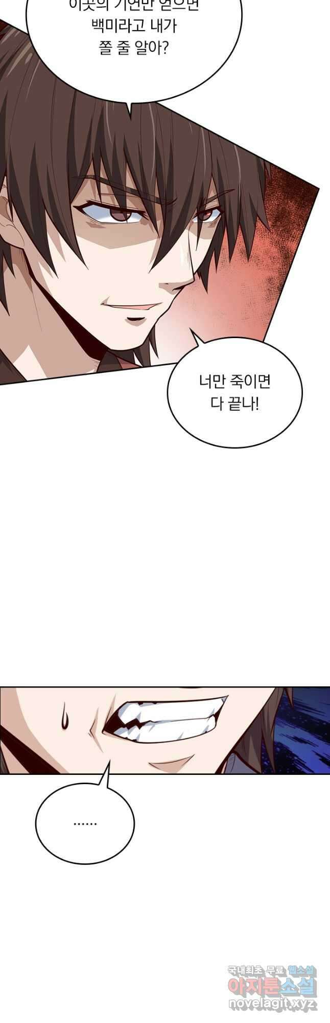 술사전기 110화 14