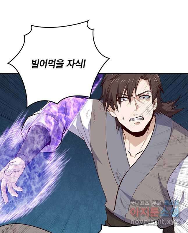술사전기 110화 15