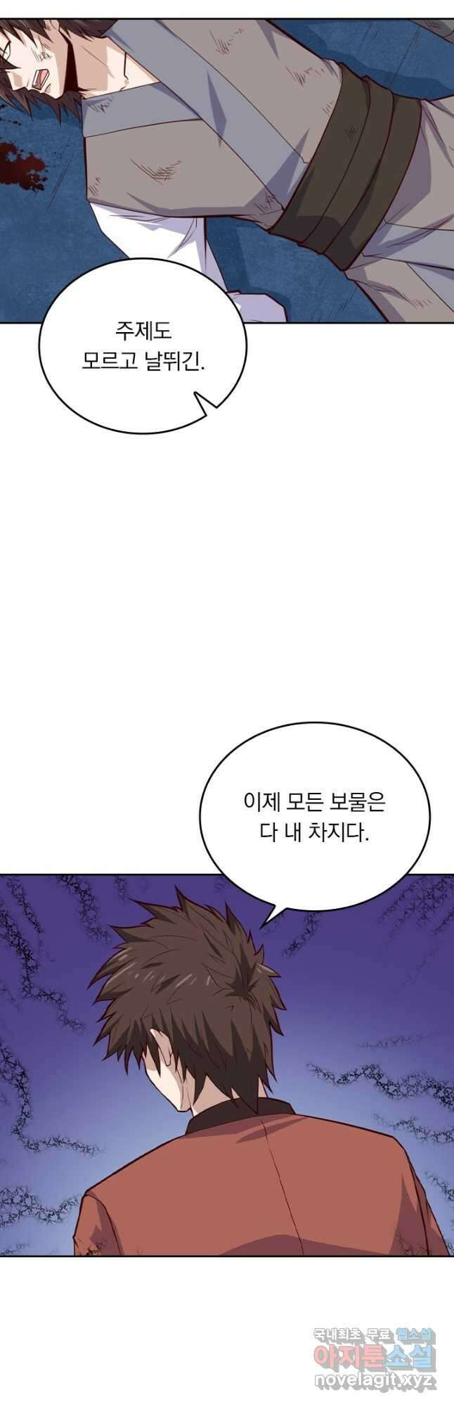 술사전기 110화 19