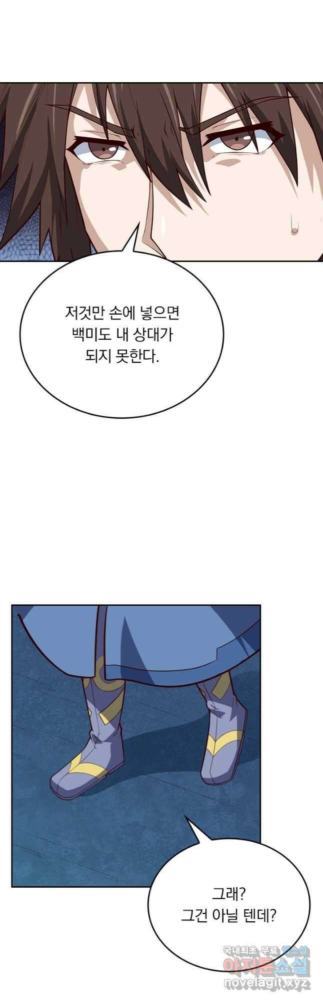 술사전기 110화 20