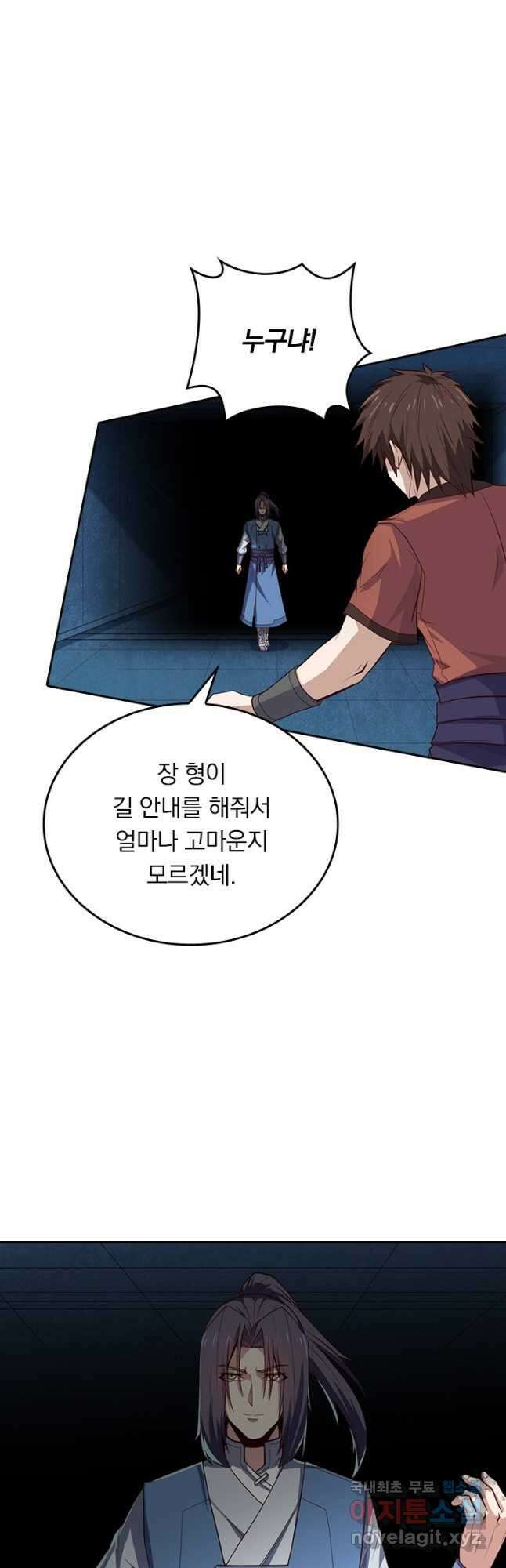 술사전기 110화 21