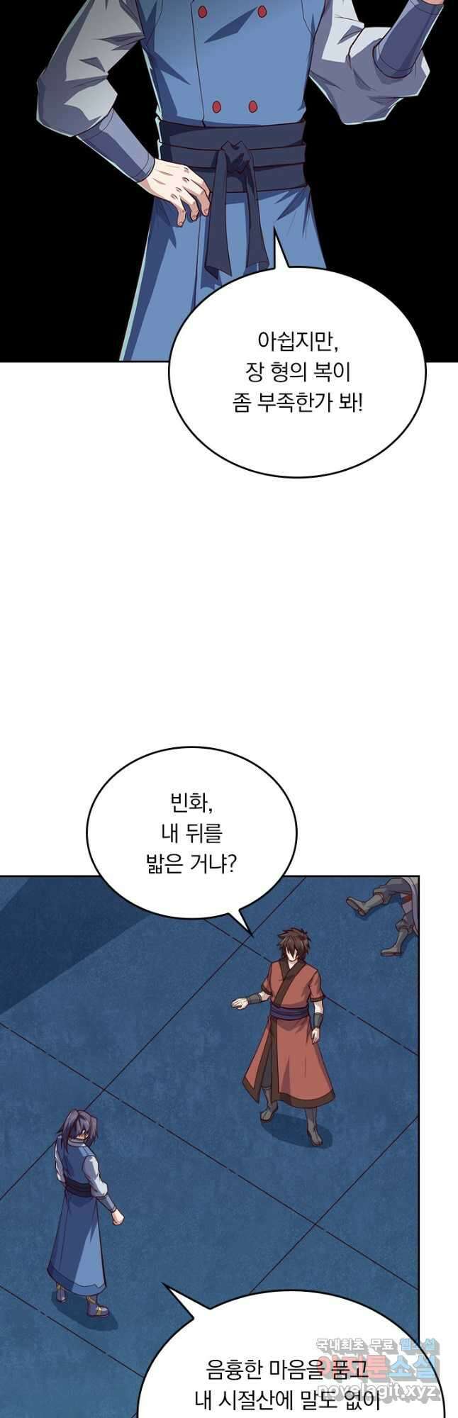 술사전기 110화 22