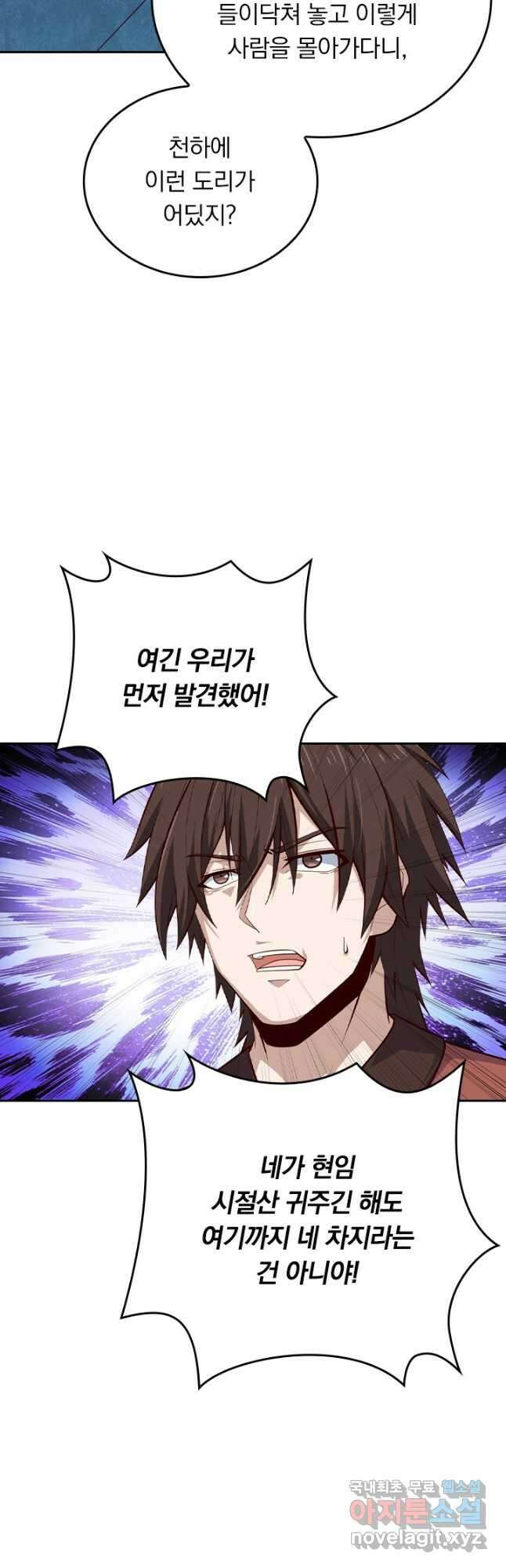 술사전기 110화 23