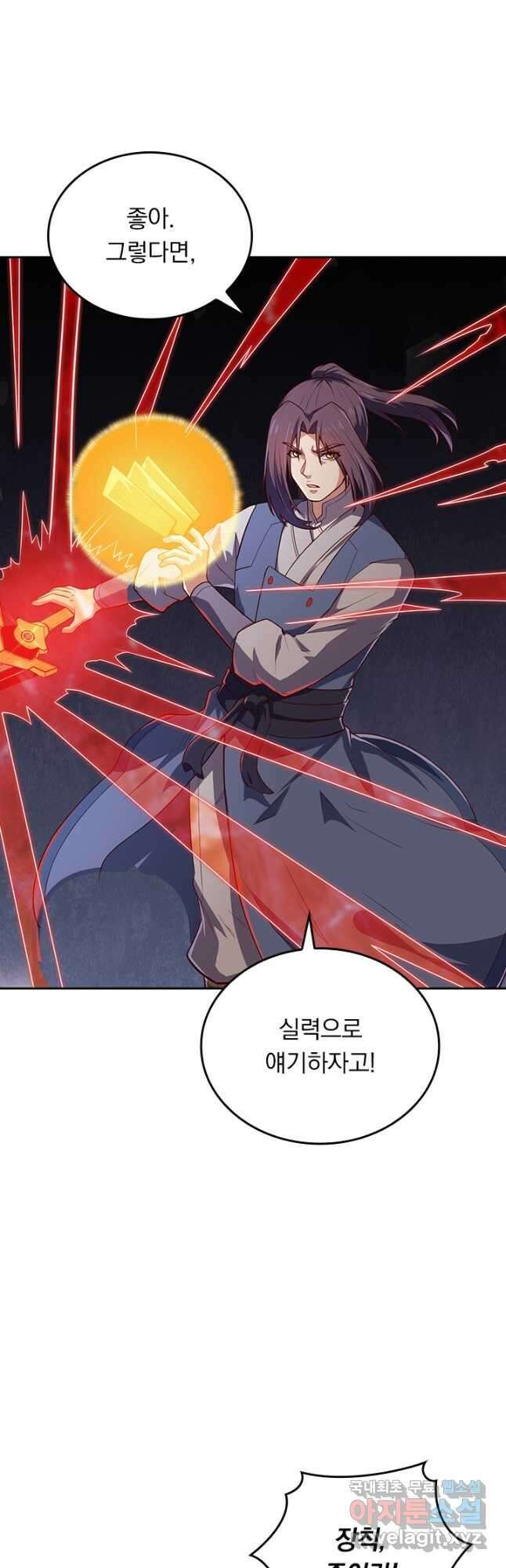 술사전기 110화 24