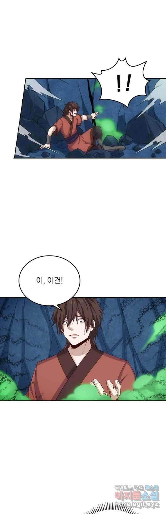 술사전기 110화 28