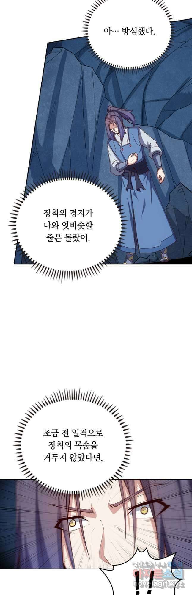술사전기 110화 29