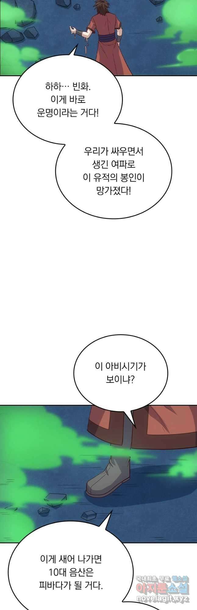 술사전기 110화 32