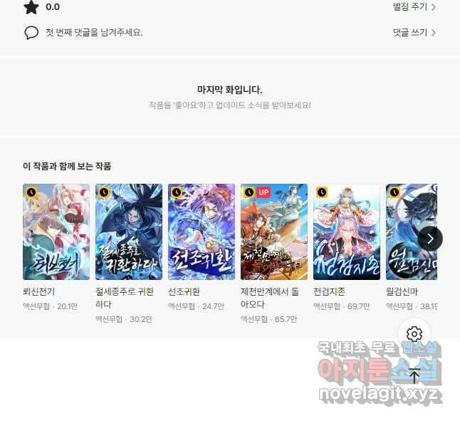 술사전기 110화 34