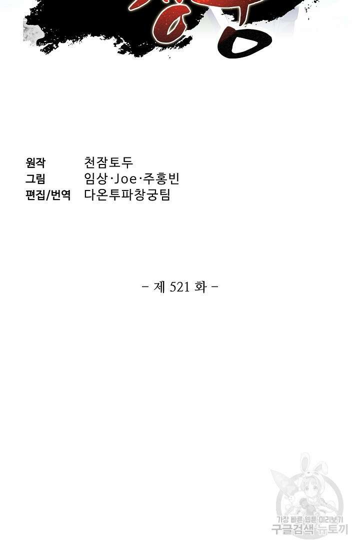투파창궁 521화 2