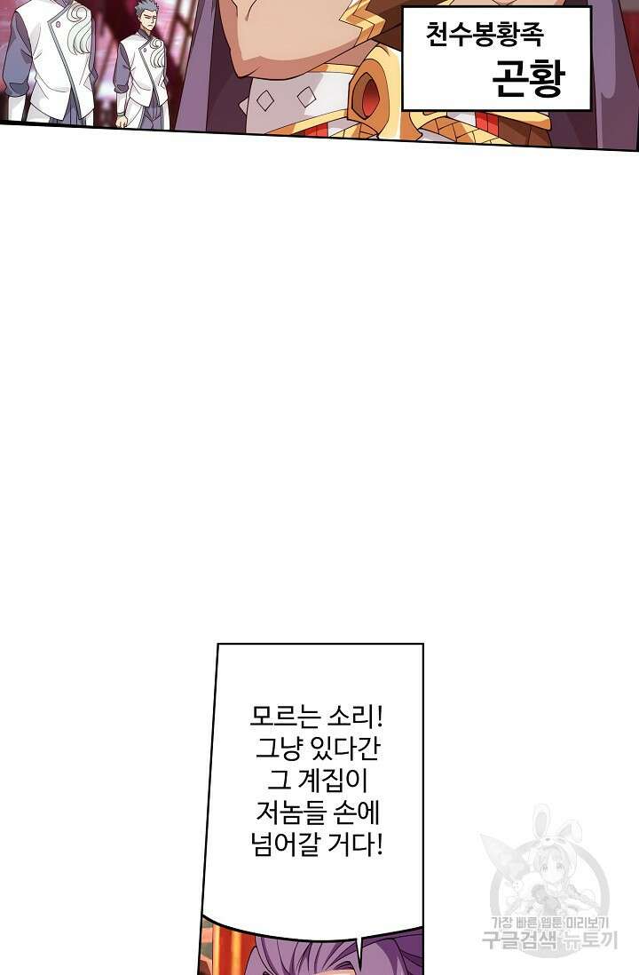 투파창궁 521화 9