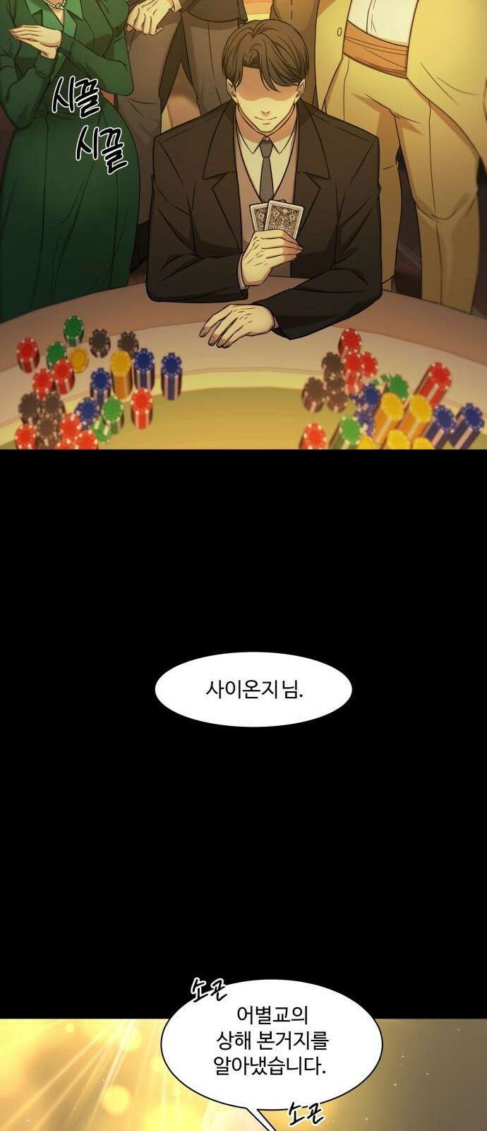 갬블링 1945 프롤로그 10