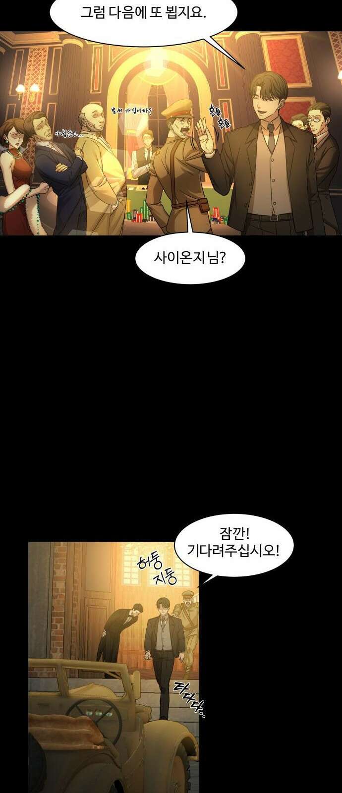 갬블링 1945 프롤로그 14