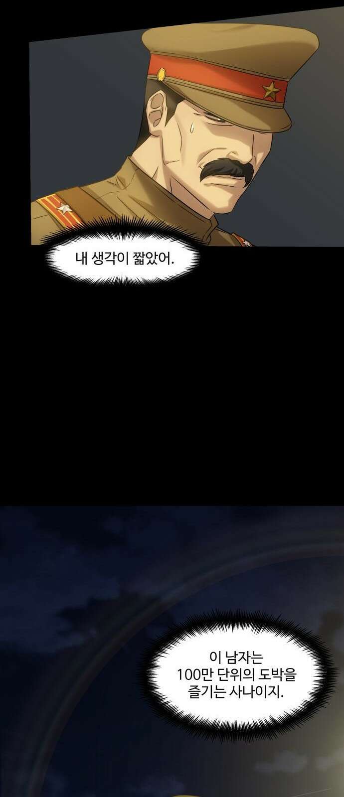 갬블링 1945 프롤로그 20